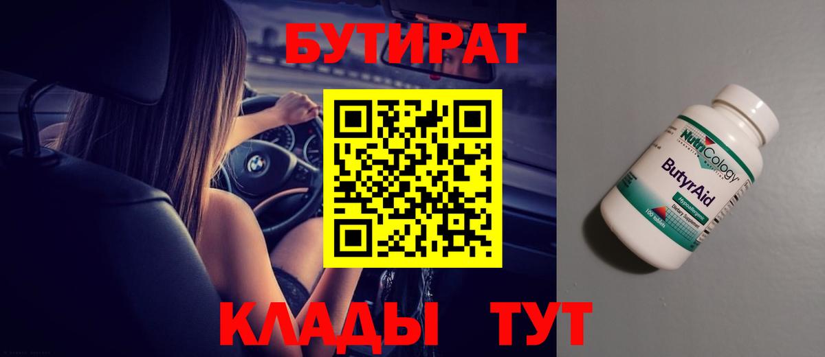 Бутират BDO 33%  Вход с VPN  БУТИРАТ  Домодедово 