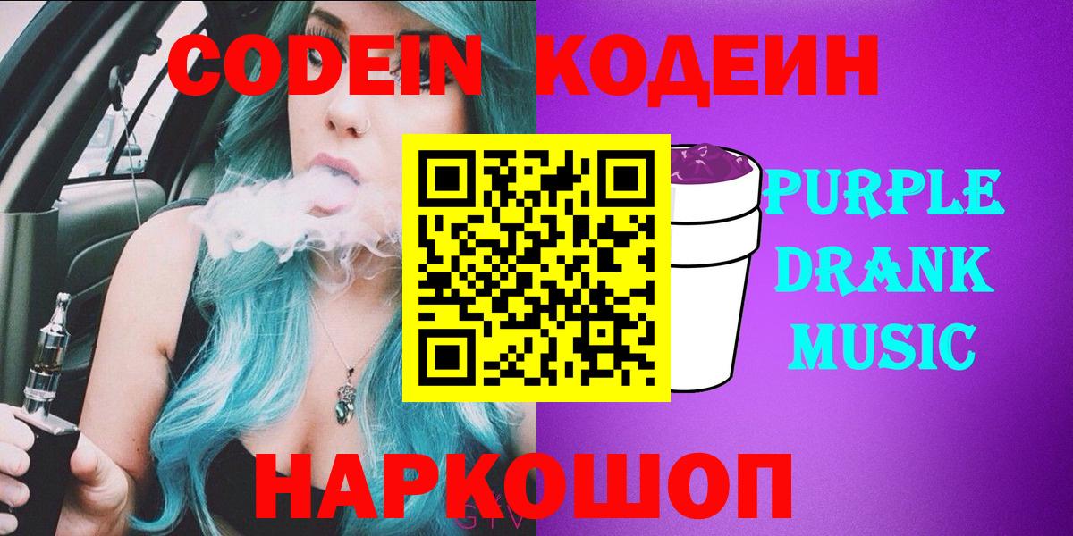 Кодеин напиток Lean (лин) Домодедово