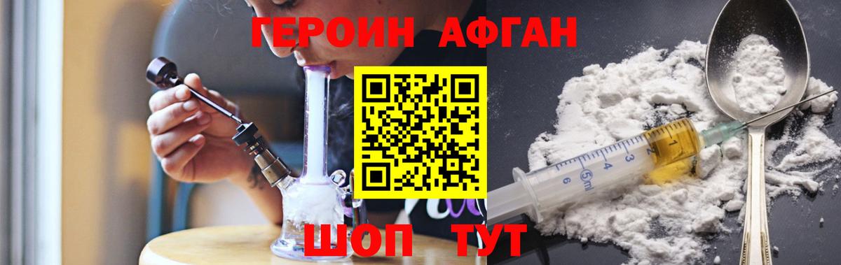 Героин  Домодедово  Героин VHQ 