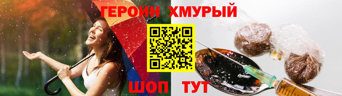 Героин герыч Домодедово