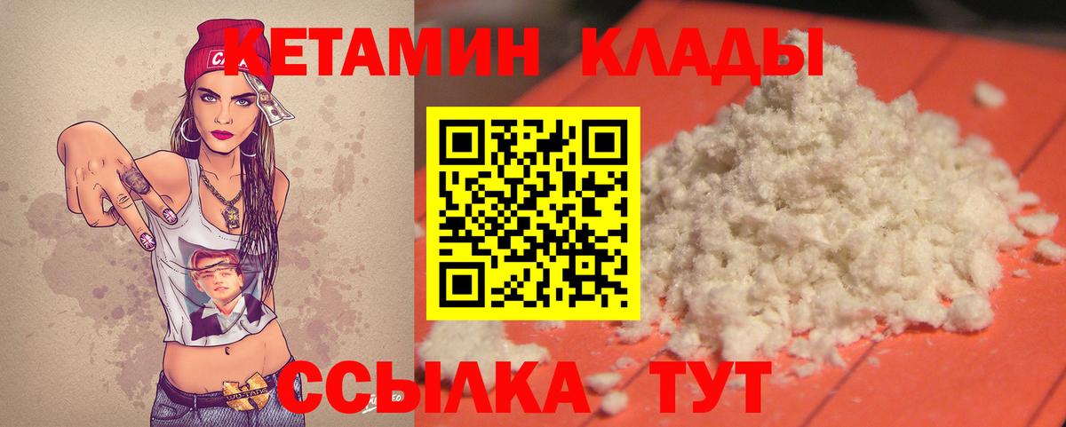 Кетамин VHQ  Кетамин VHQ  Вход с VPN  Домодедово 