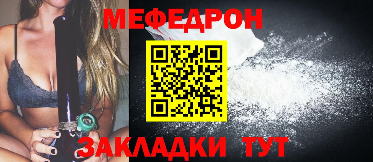 Мефедрон  МЯУ-МЯУ  Домодедово  Меф mephedrone  Мефедрон кристаллы 