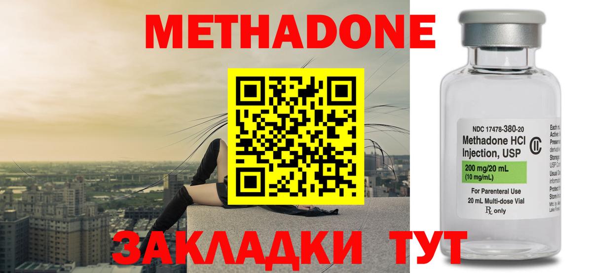 Метадон methadone  Домодедово 