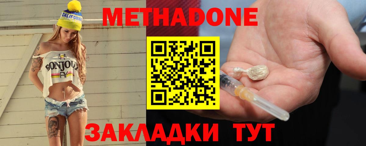 Домодедово  Метадон белоснежный  МЕТАДОН белоснежный  Вход с VPN 