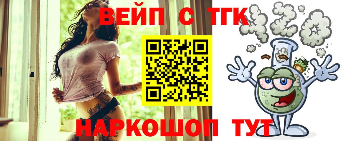 ТГК жижа  Домодедово 