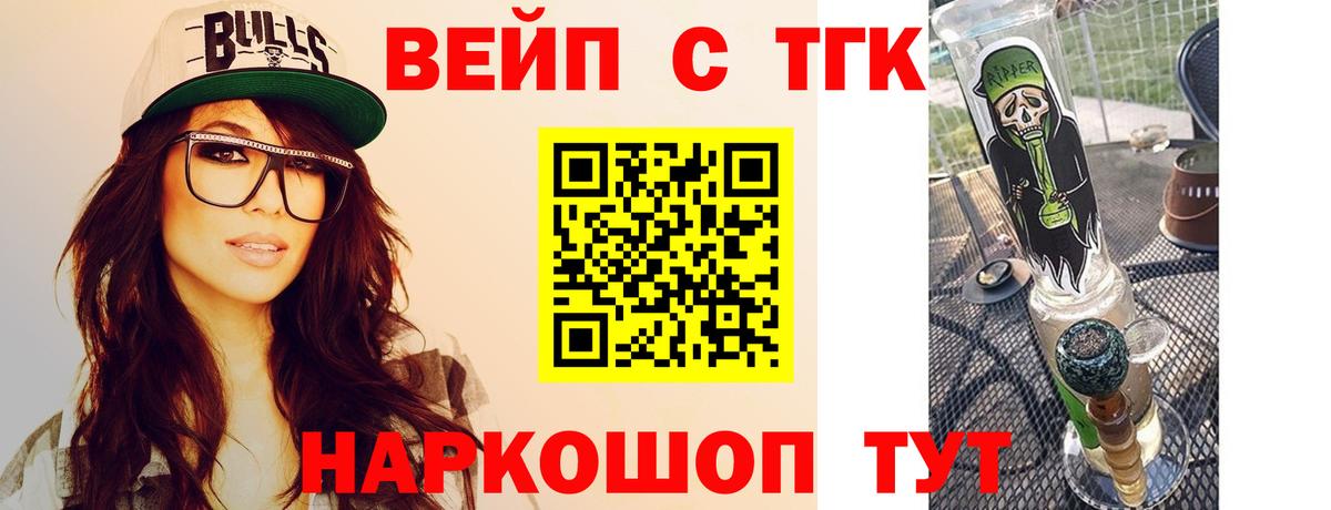 ТГК жижа Домодедово